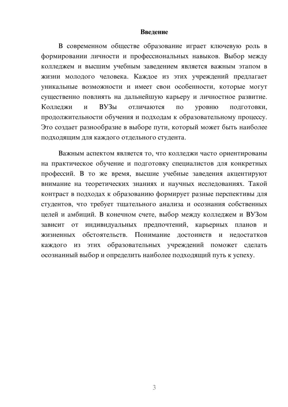 Предпросмотр реферата 3