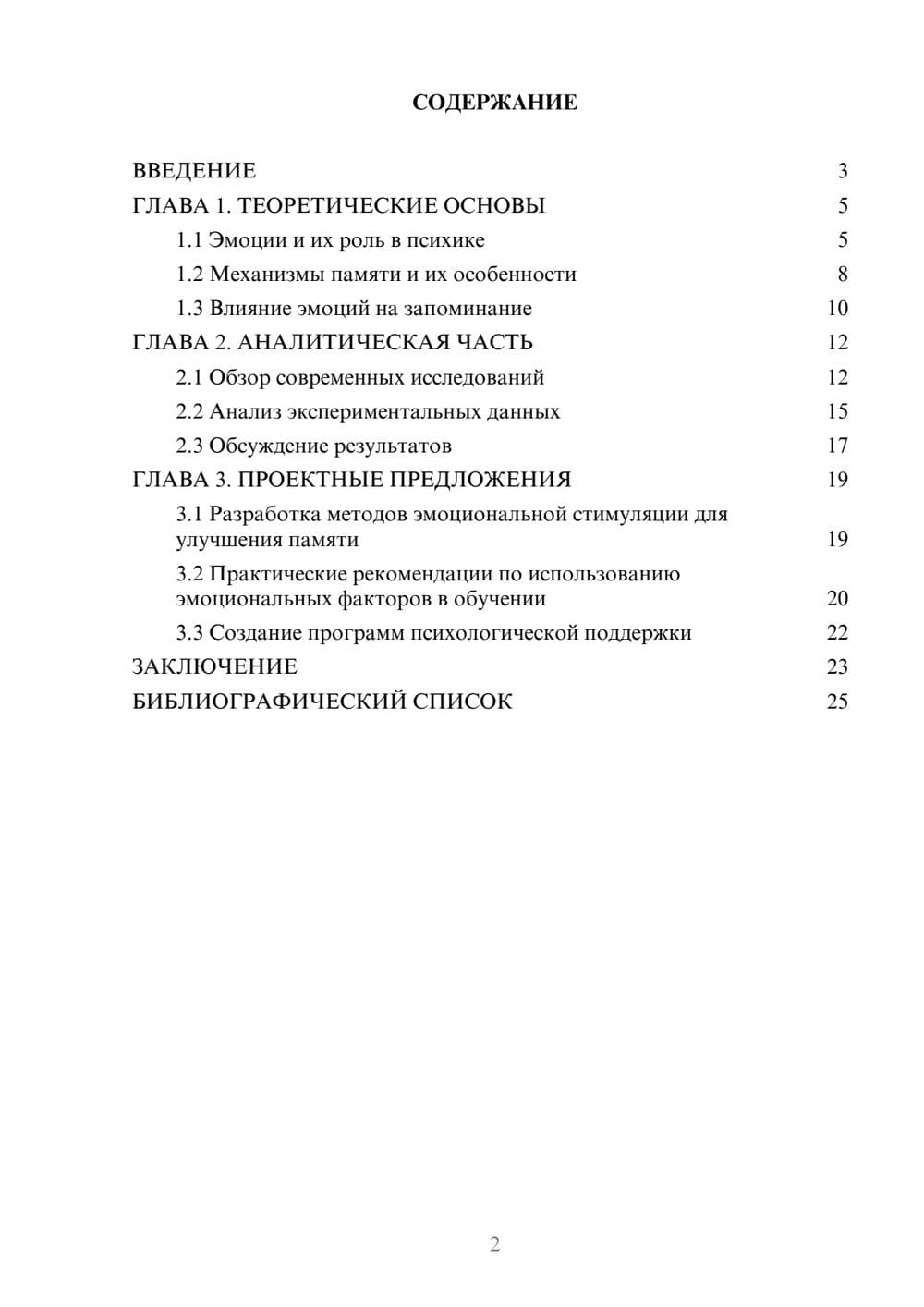 Предпросмотр курсовой работы 2