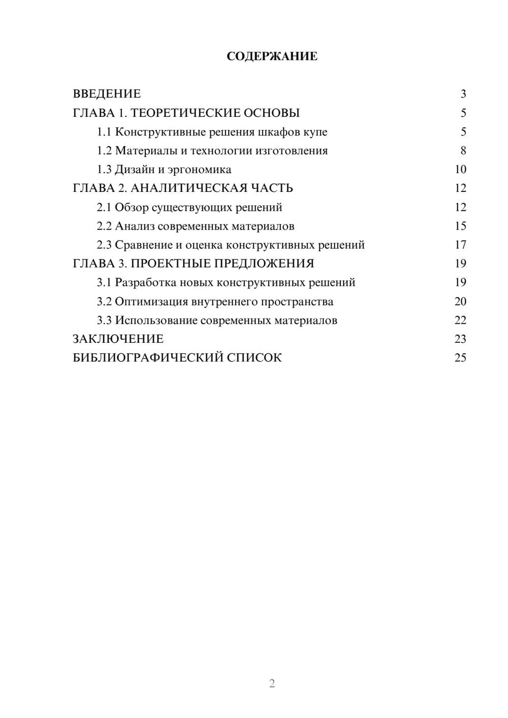 Предпросмотр курсовой работы 2