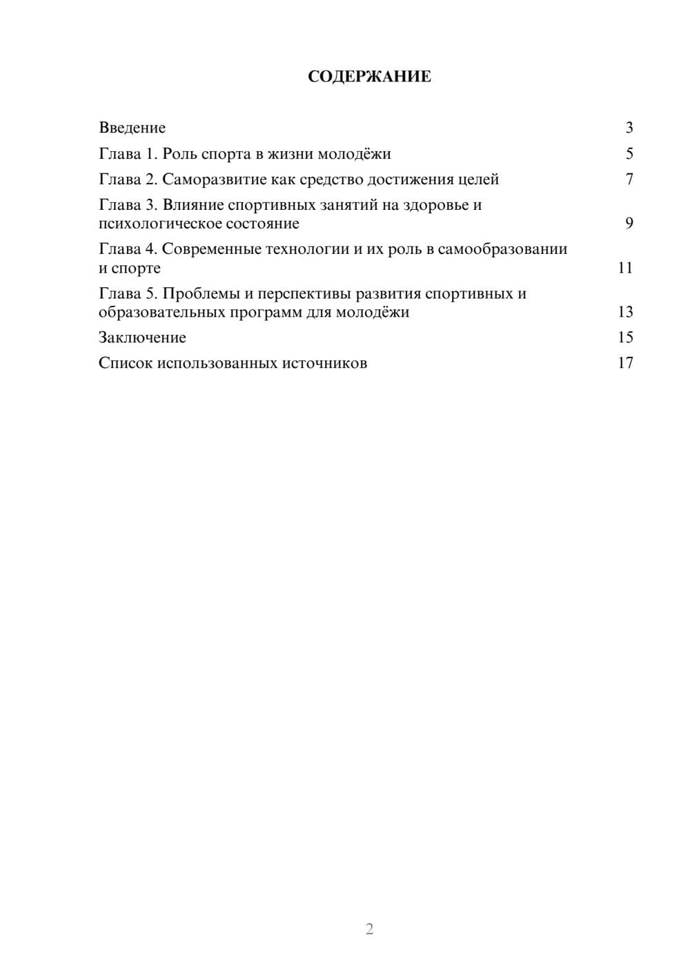Предпросмотр реферата 2