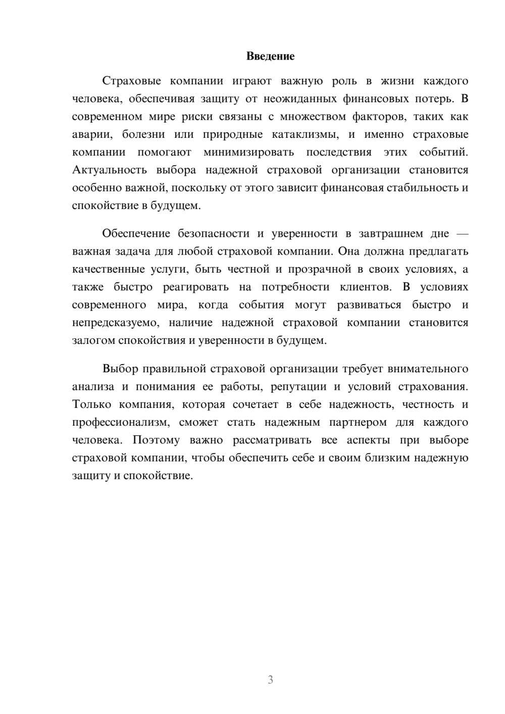 Предпросмотр доклада 3