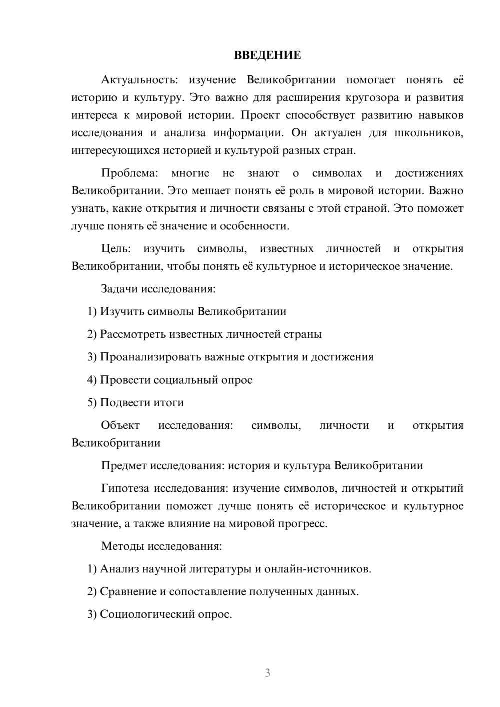 Предпросмотр проекта 3