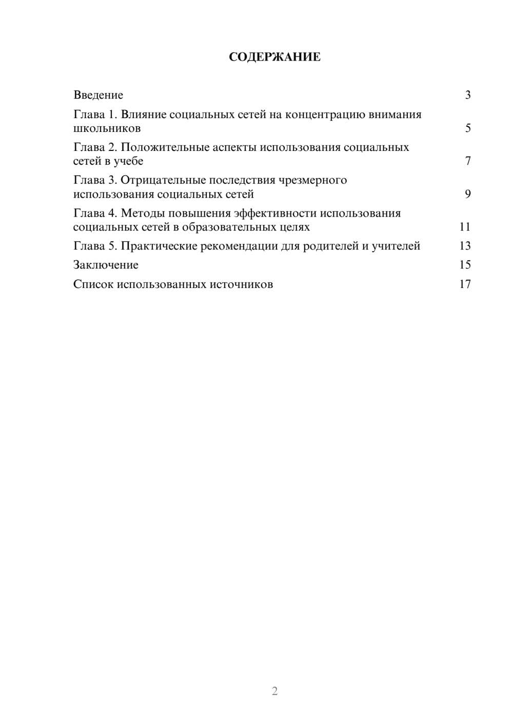 Предпросмотр реферата 2