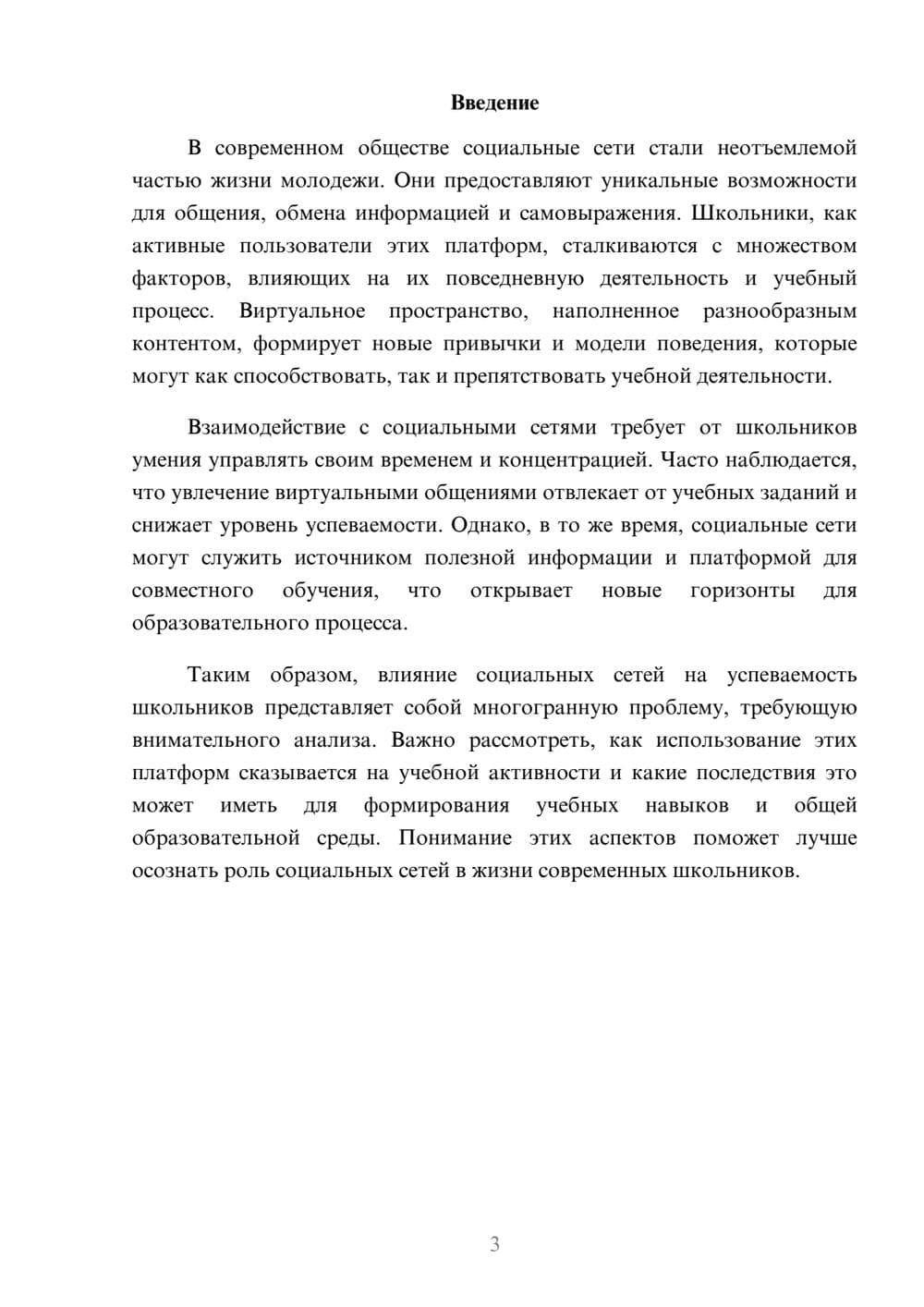 Предпросмотр реферата 3