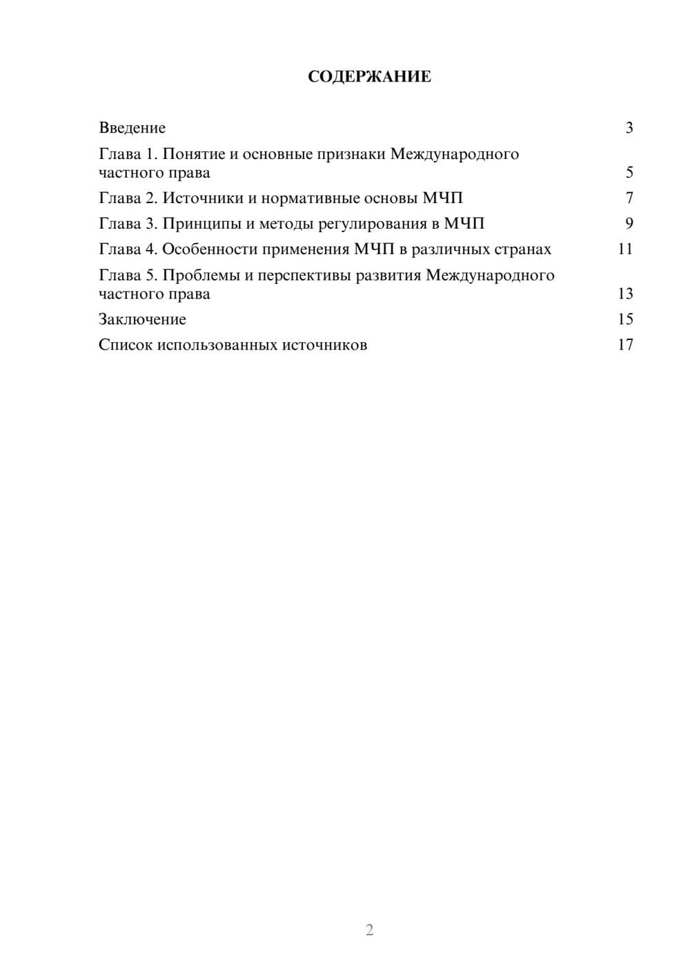 Предпросмотр реферата 2