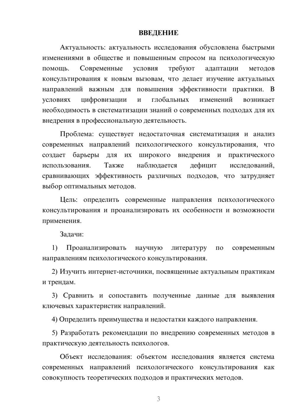 Предпросмотр курсовой работы 3