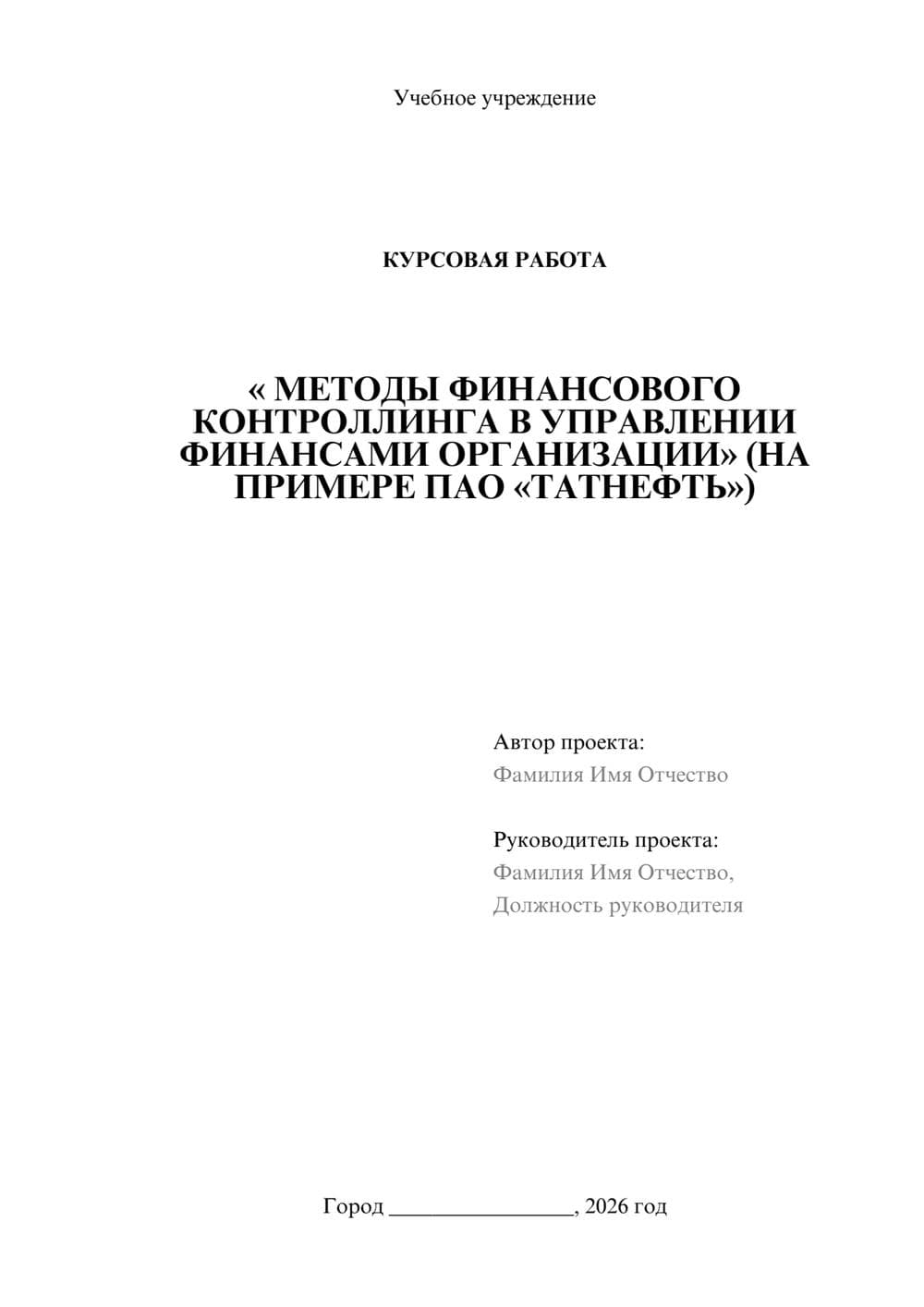 Предпросмотр курсовой работы 1