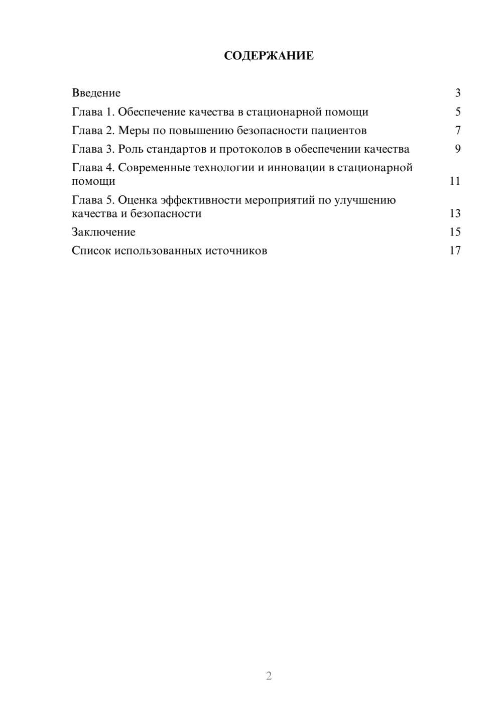 Предпросмотр реферата 2