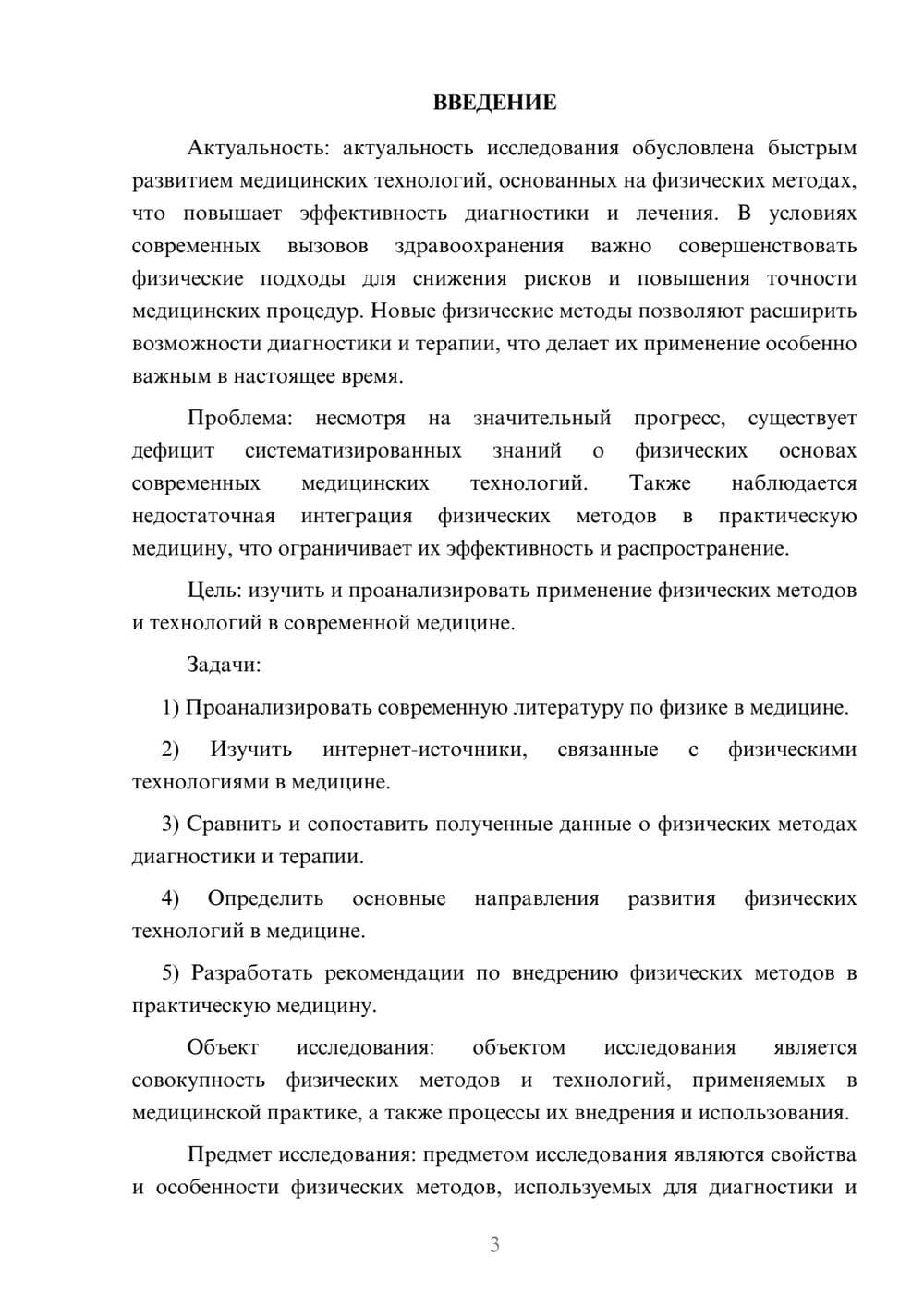 Предпросмотр курсовой работы 3