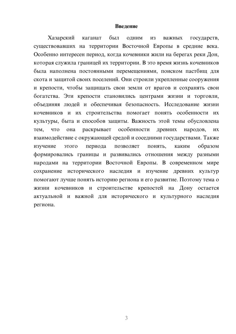 Предпросмотр доклада 3