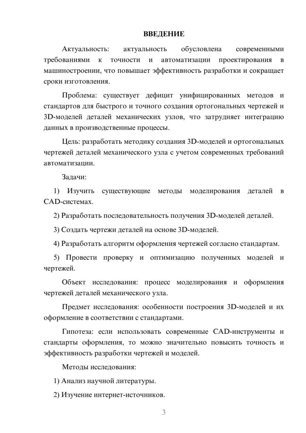 Предпросмотр курсовой работы 3