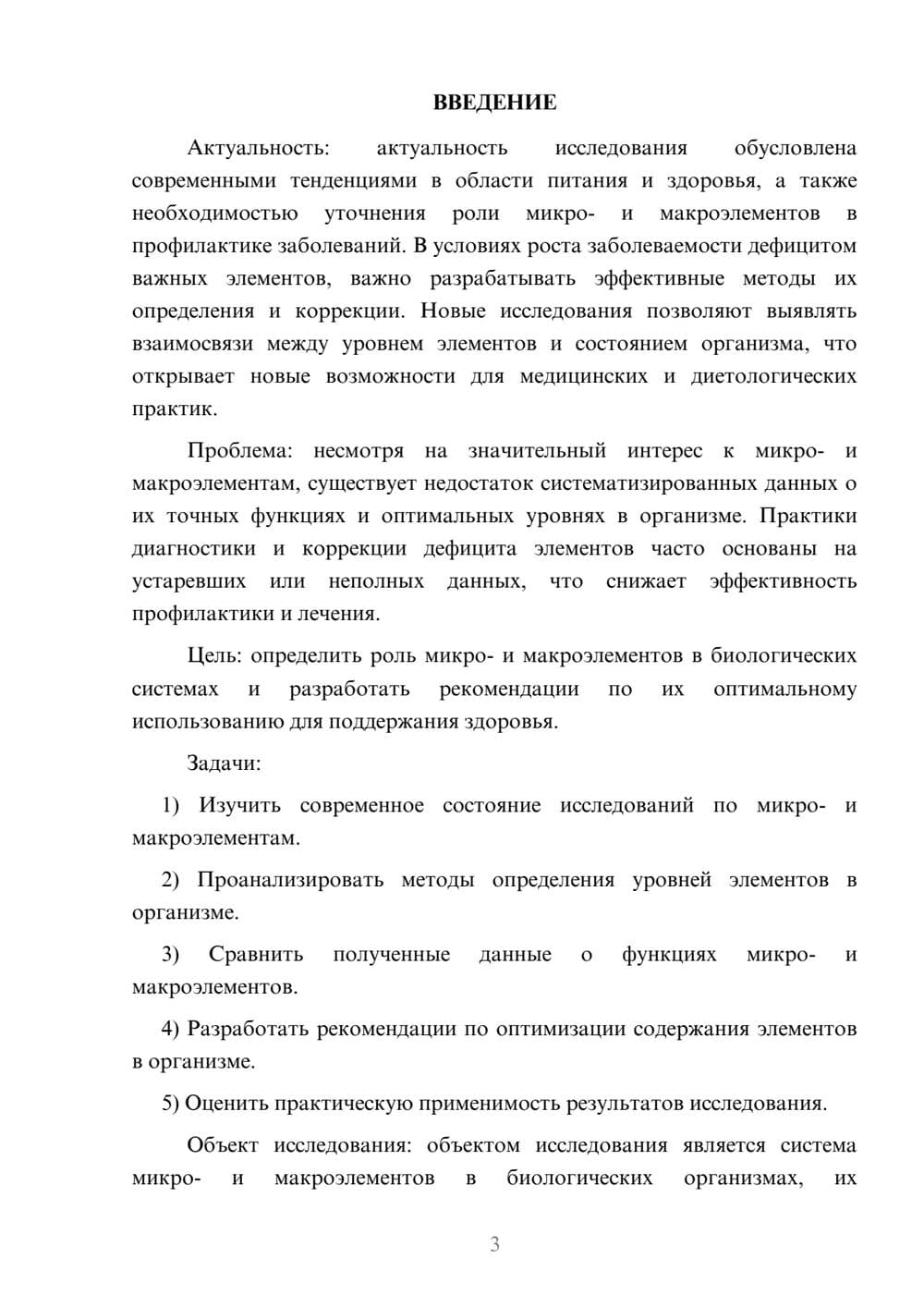 Предпросмотр курсовой работы 3