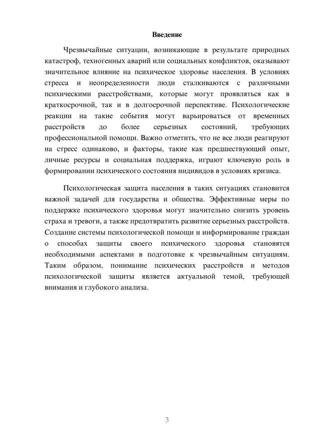 Предпросмотр реферата 3