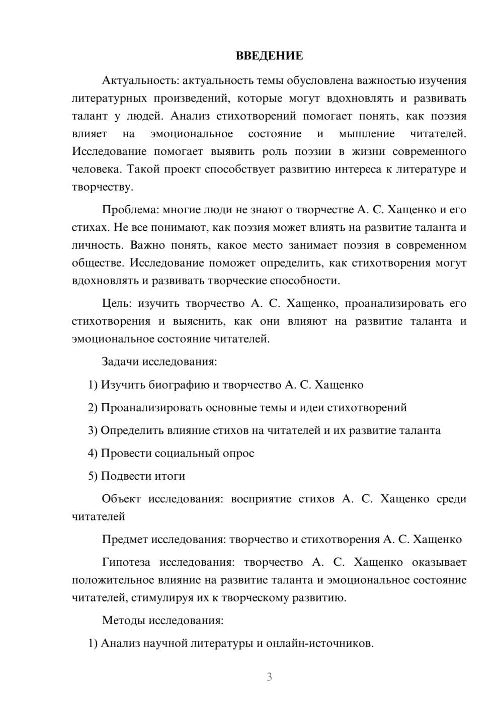 Предпросмотр проекта 3