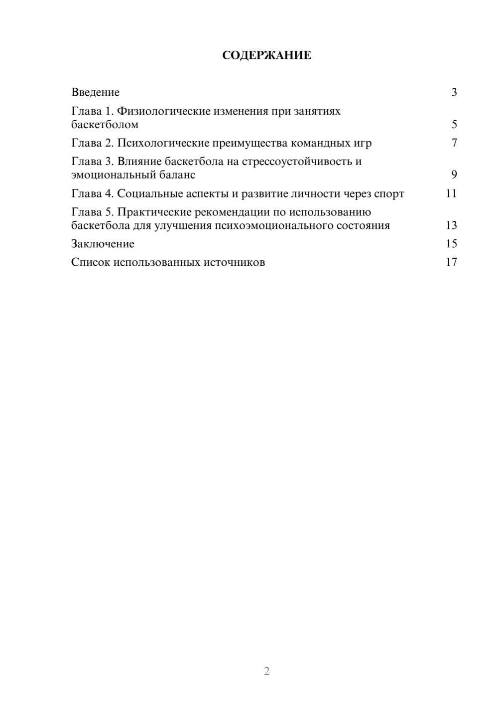 Предпросмотр реферата 2