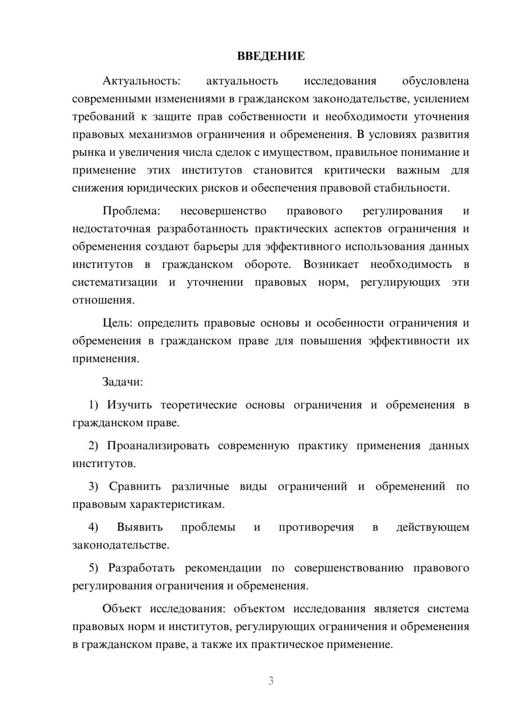Предпросмотр курсовой работы 3