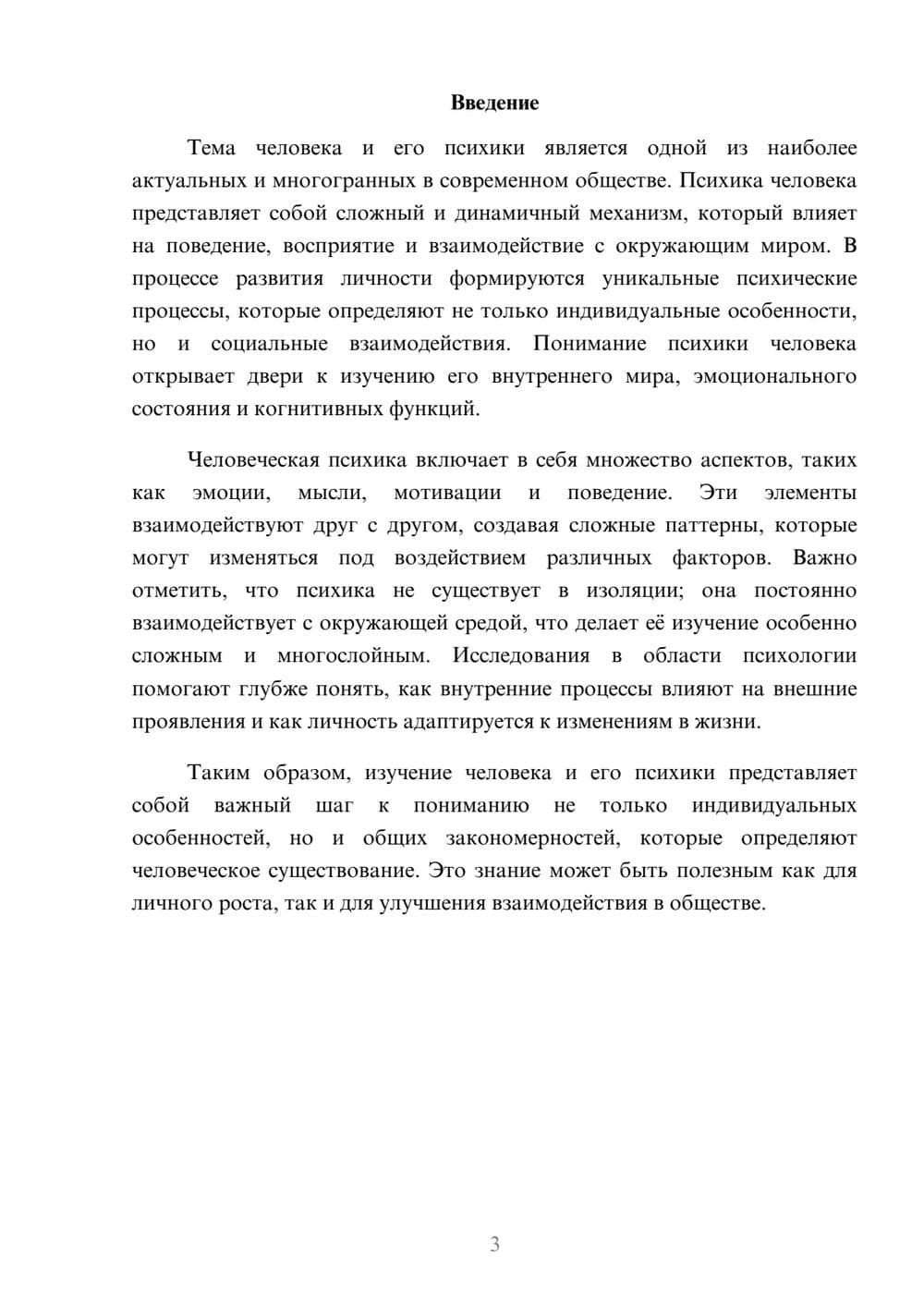 Предпросмотр реферата 3