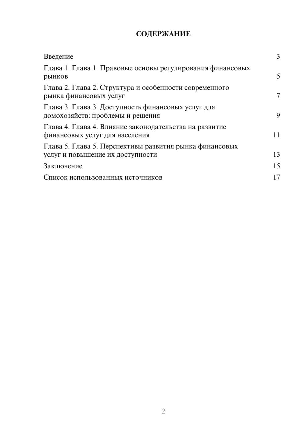 Предпросмотр реферата 2