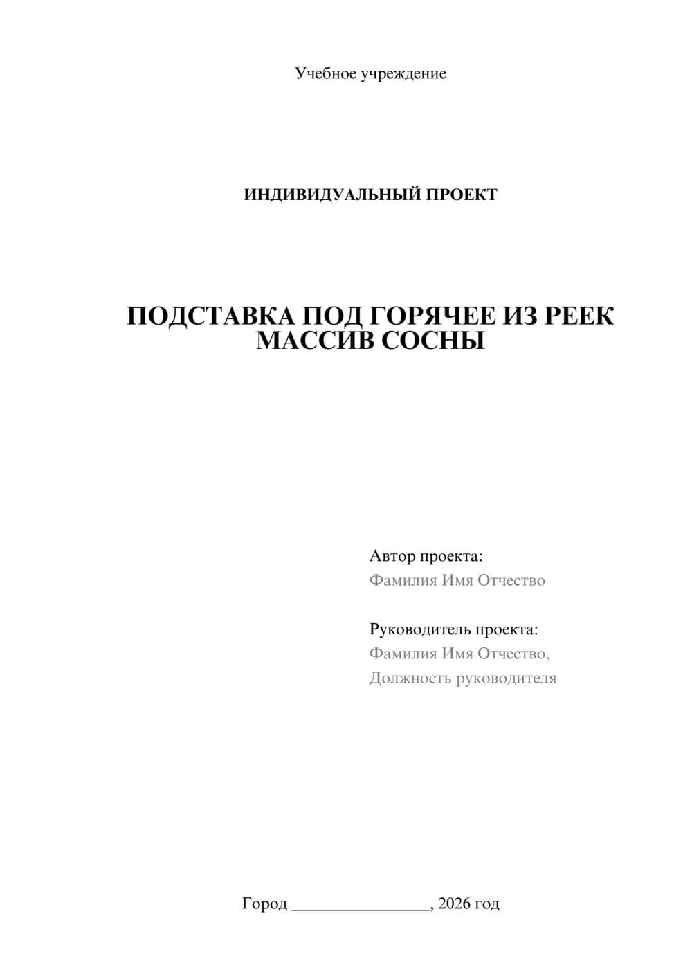 Предпросмотр проекта 1