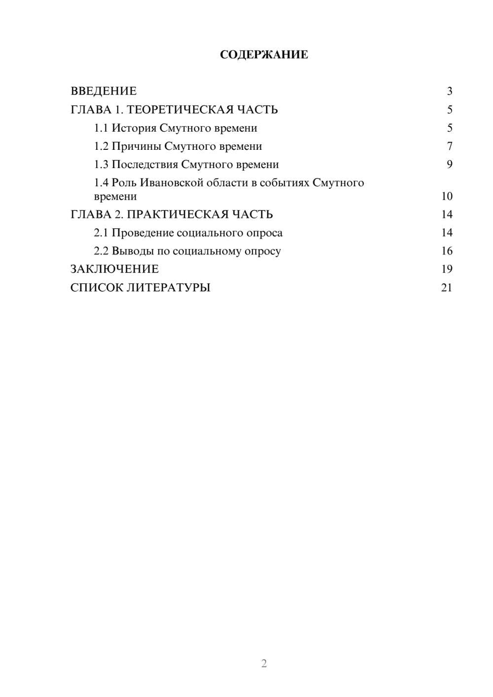 Предпросмотр проекта 2