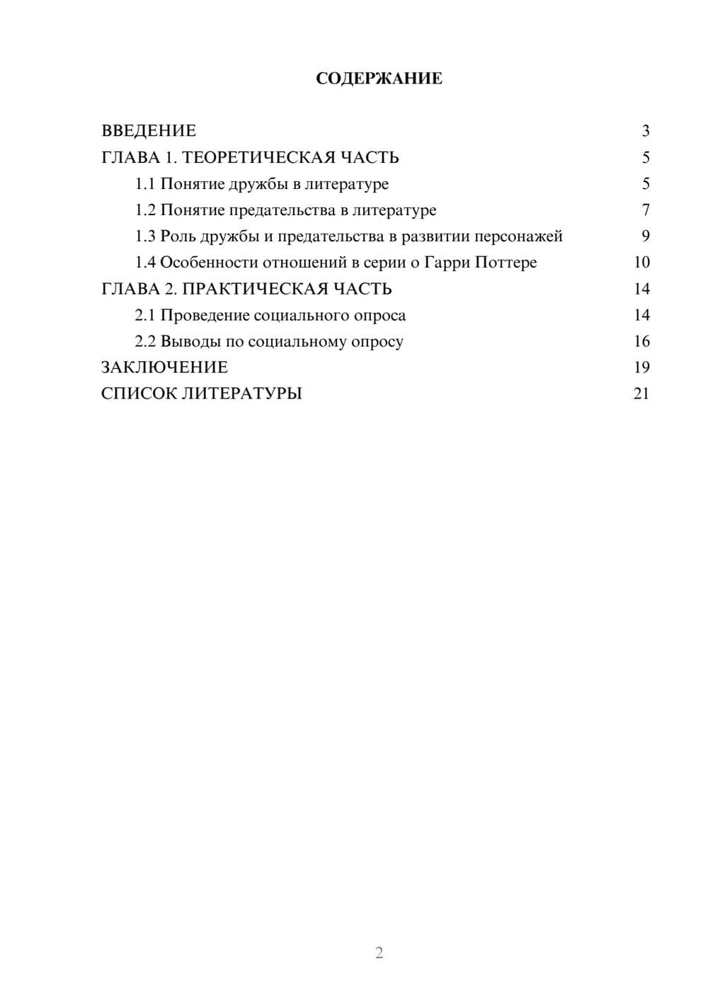 Предпросмотр проекта 2