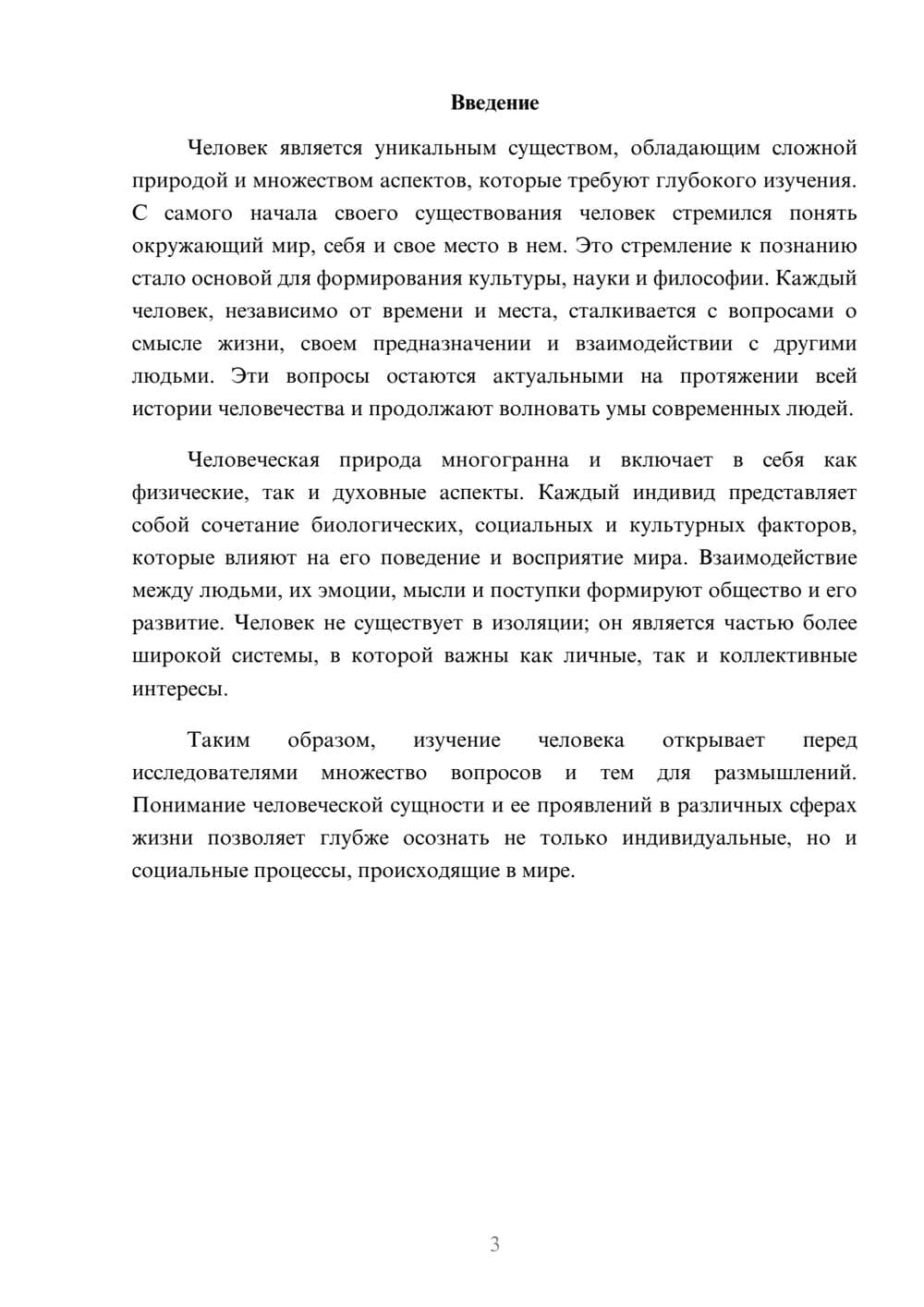 Предпросмотр реферата 3