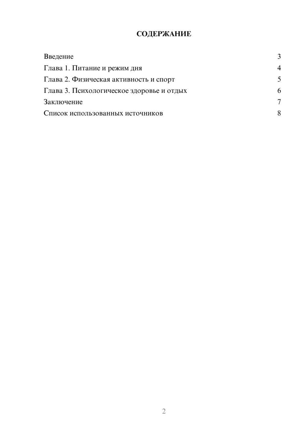 Предпросмотр реферата 2