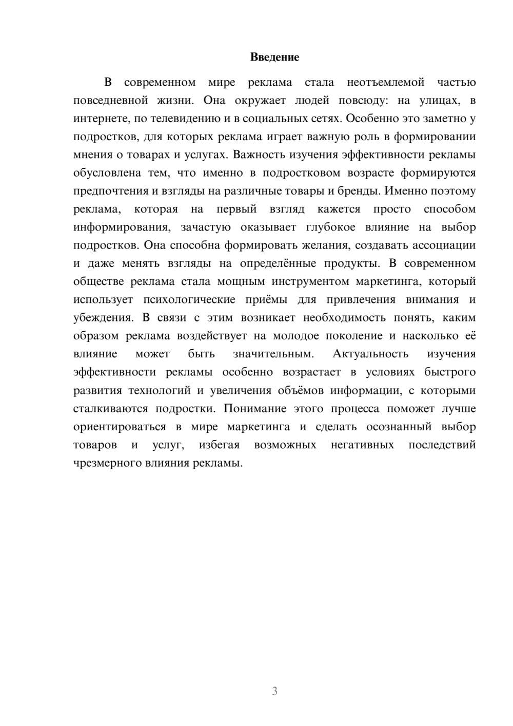 Предпросмотр доклада 3