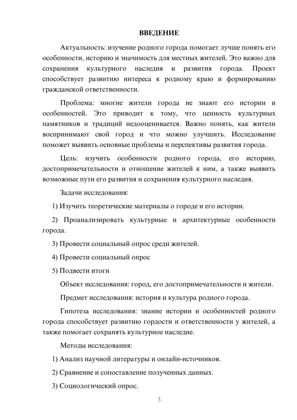 Предпросмотр проекта 3
