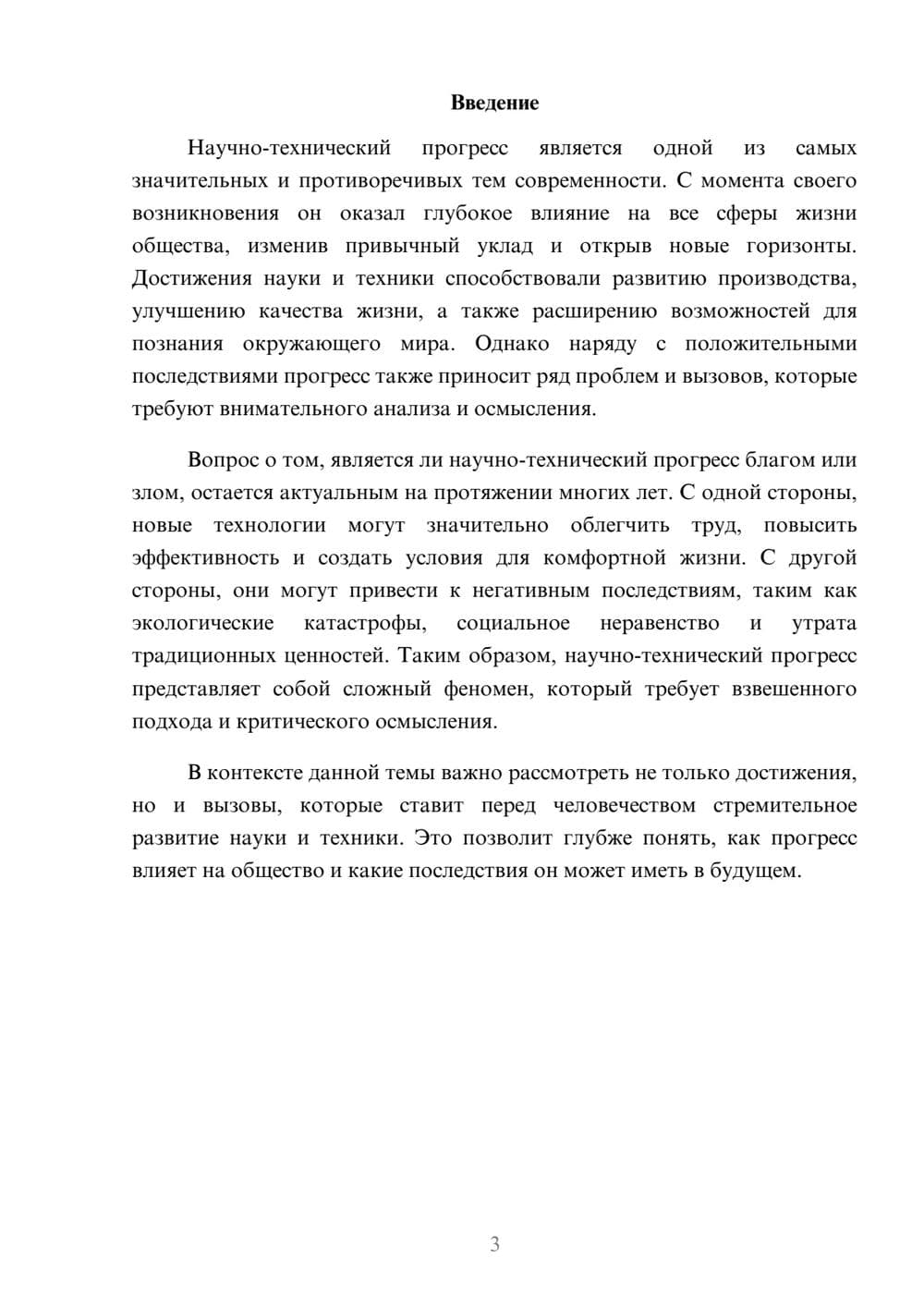 Предпросмотр реферата 3