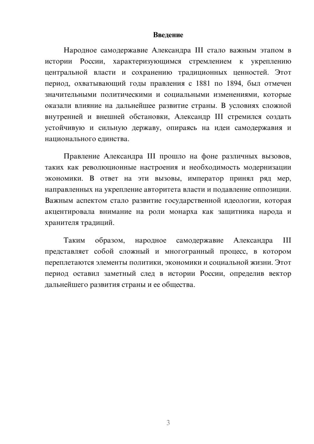 Предпросмотр реферата 3