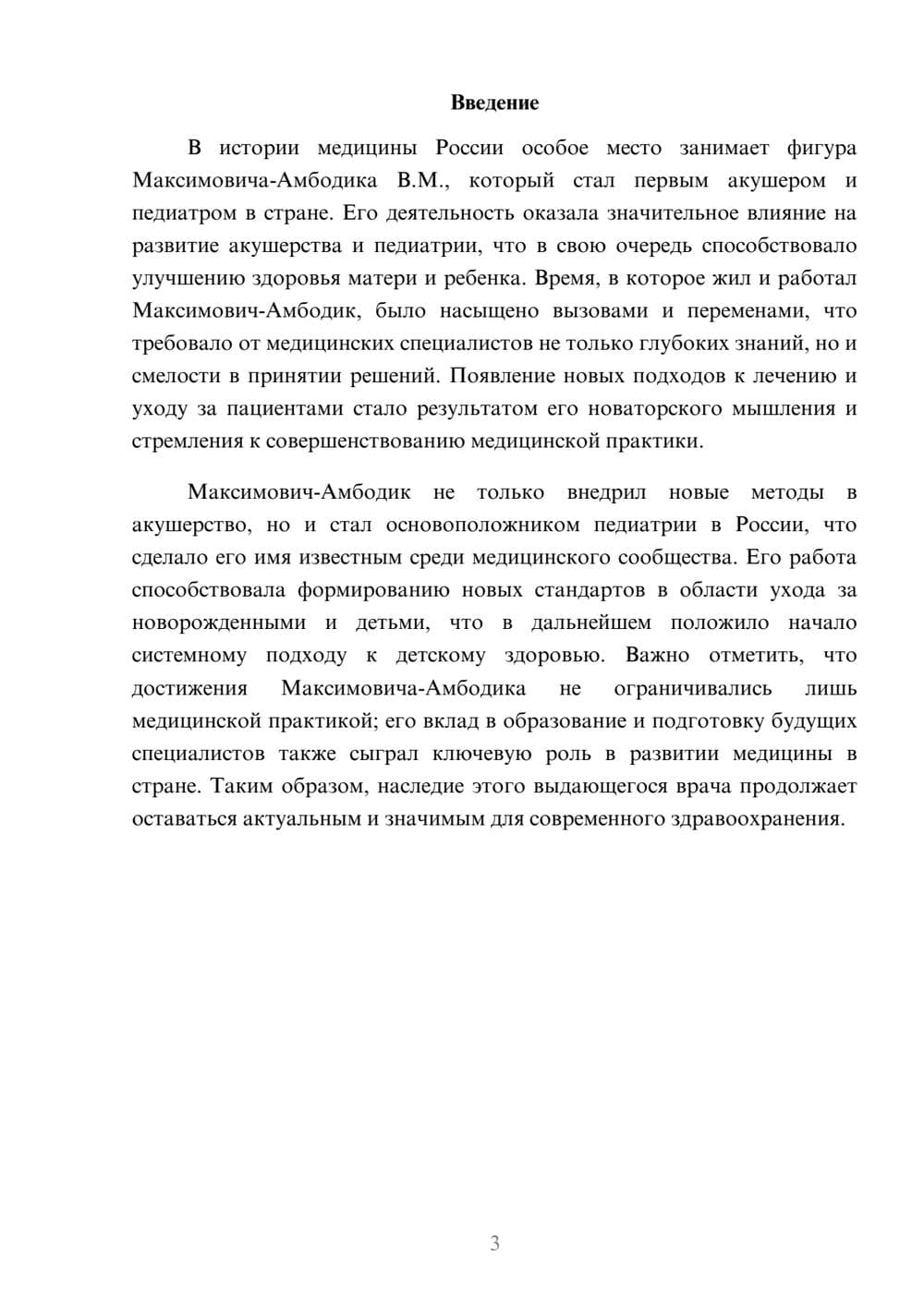 Предпросмотр реферата 3