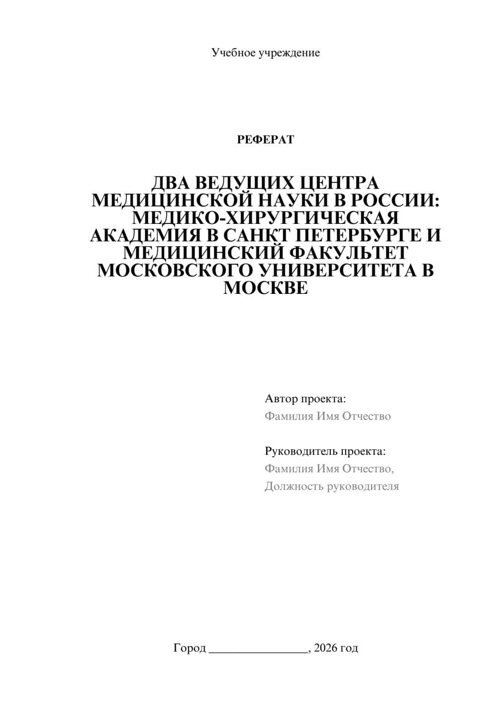 Предпросмотр реферата 1