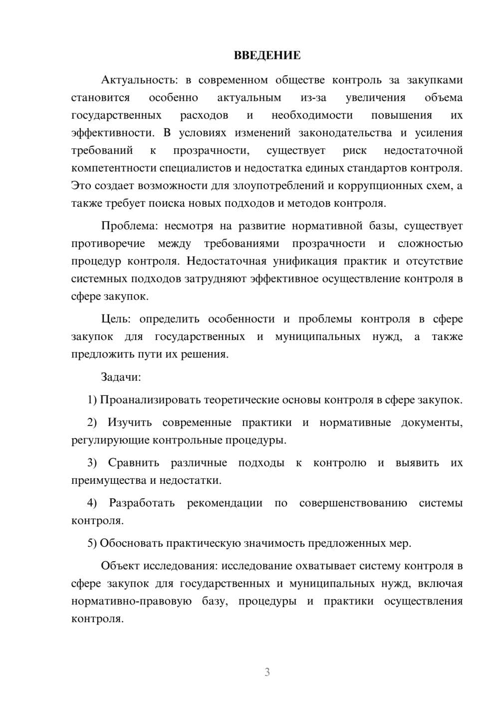 Предпросмотр курсовой работы 3