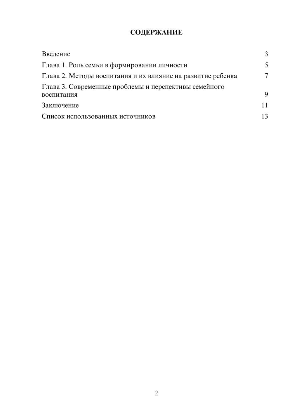 Предпросмотр реферата 2