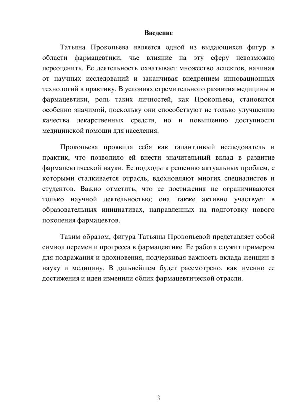 Предпросмотр реферата 3