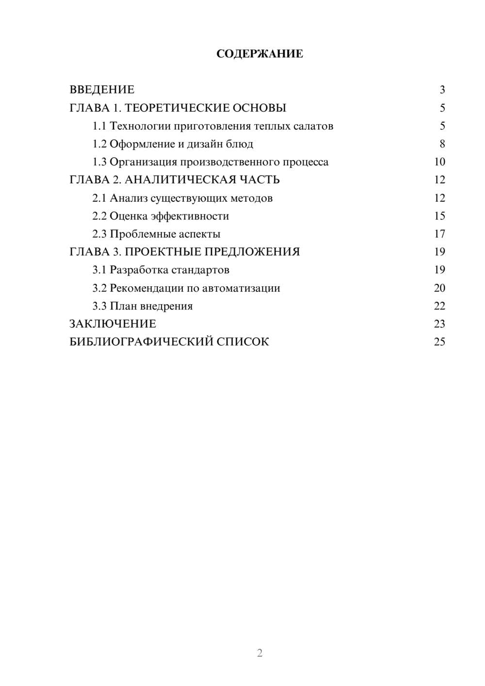 Предпросмотр курсовой работы 2