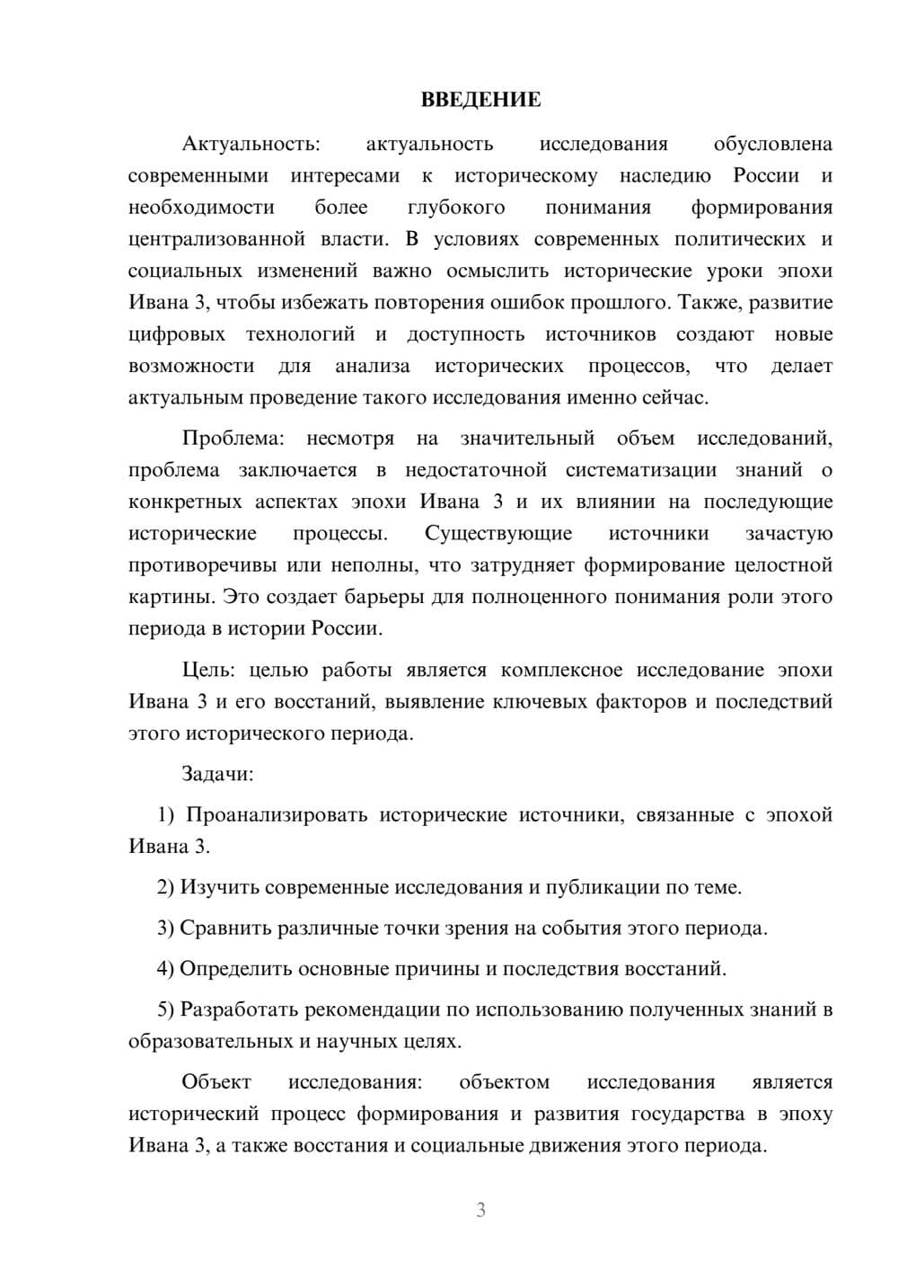 Предпросмотр курсовой работы 3