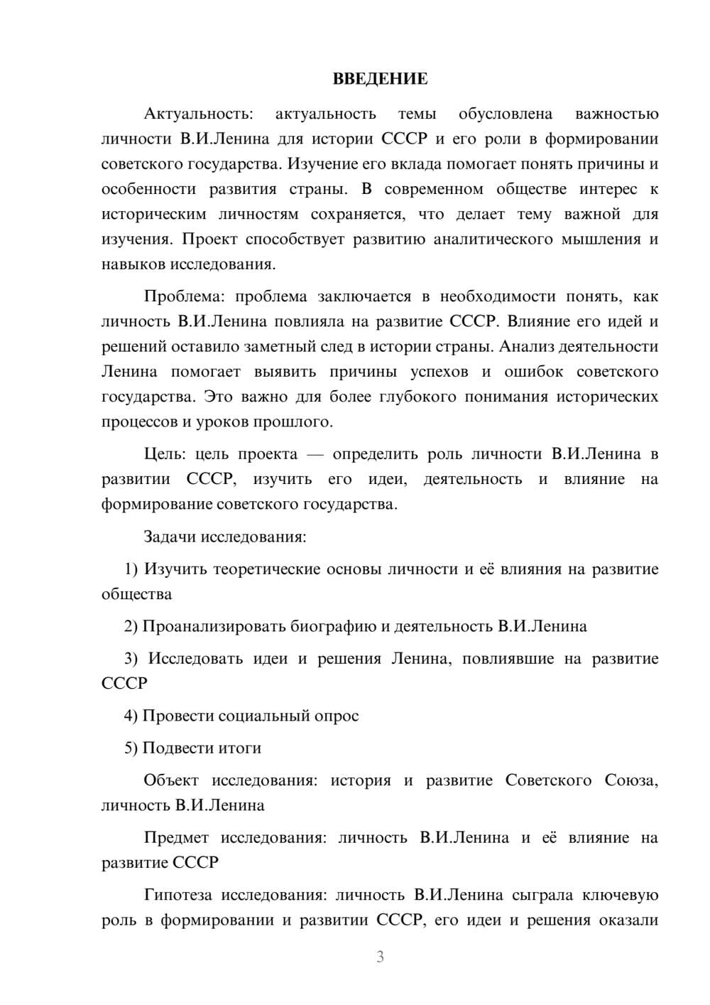 Предпросмотр проекта 3