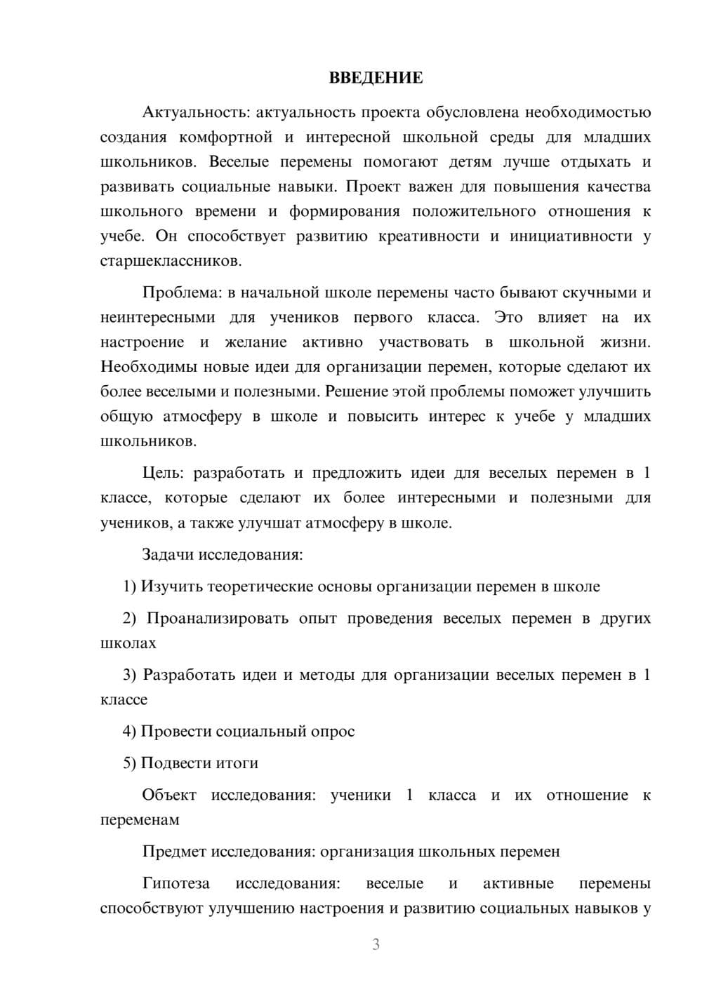 Предпросмотр проекта 3