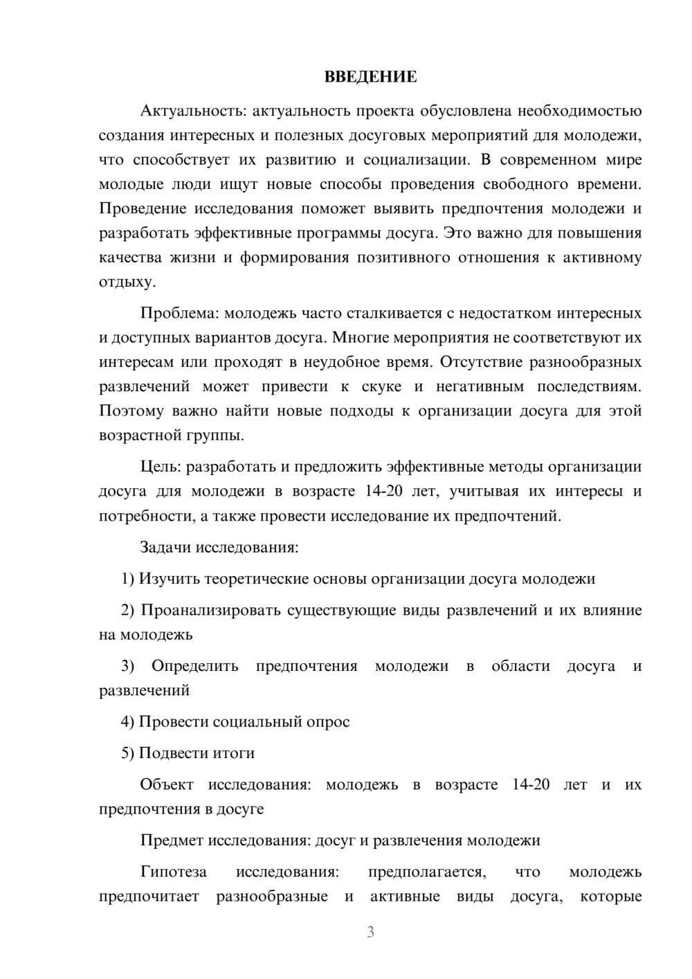 Предпросмотр проекта 3