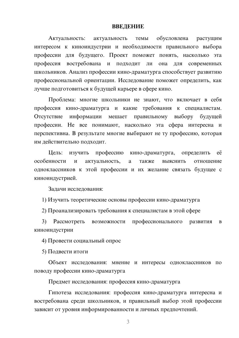 Предпросмотр проекта 3