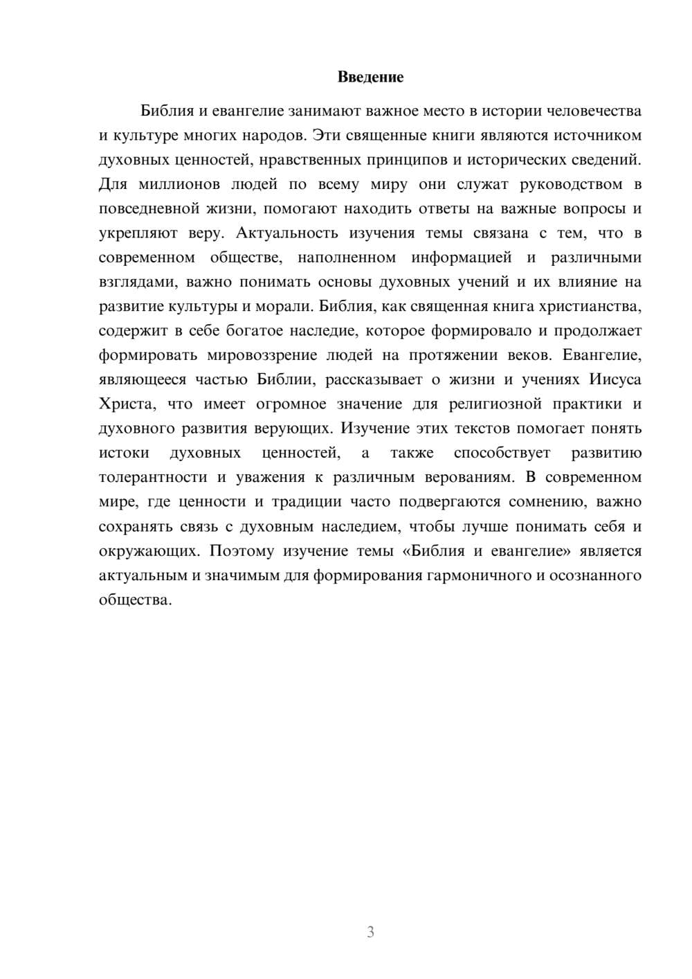 Предпросмотр доклада 3