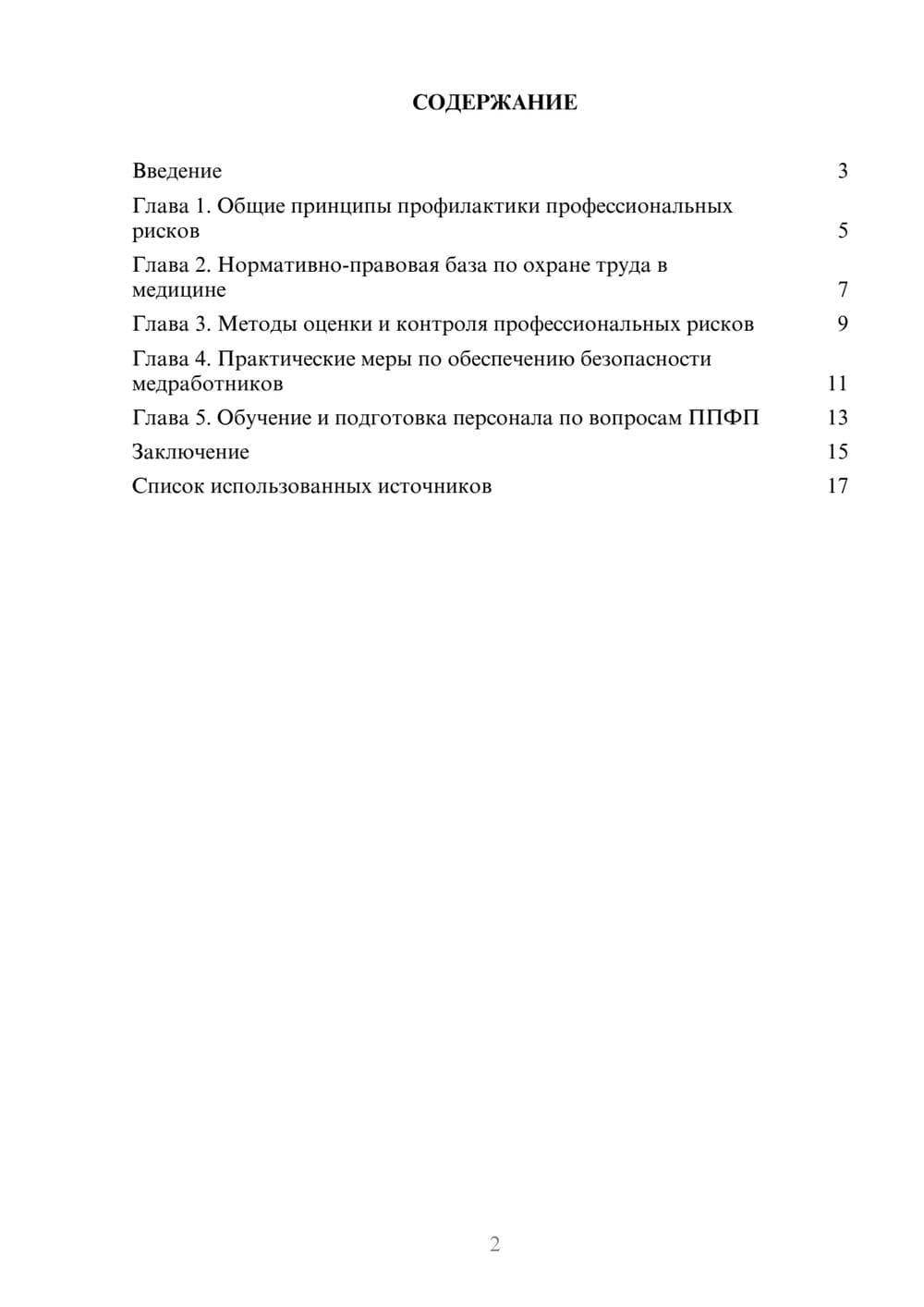 Предпросмотр реферата 2