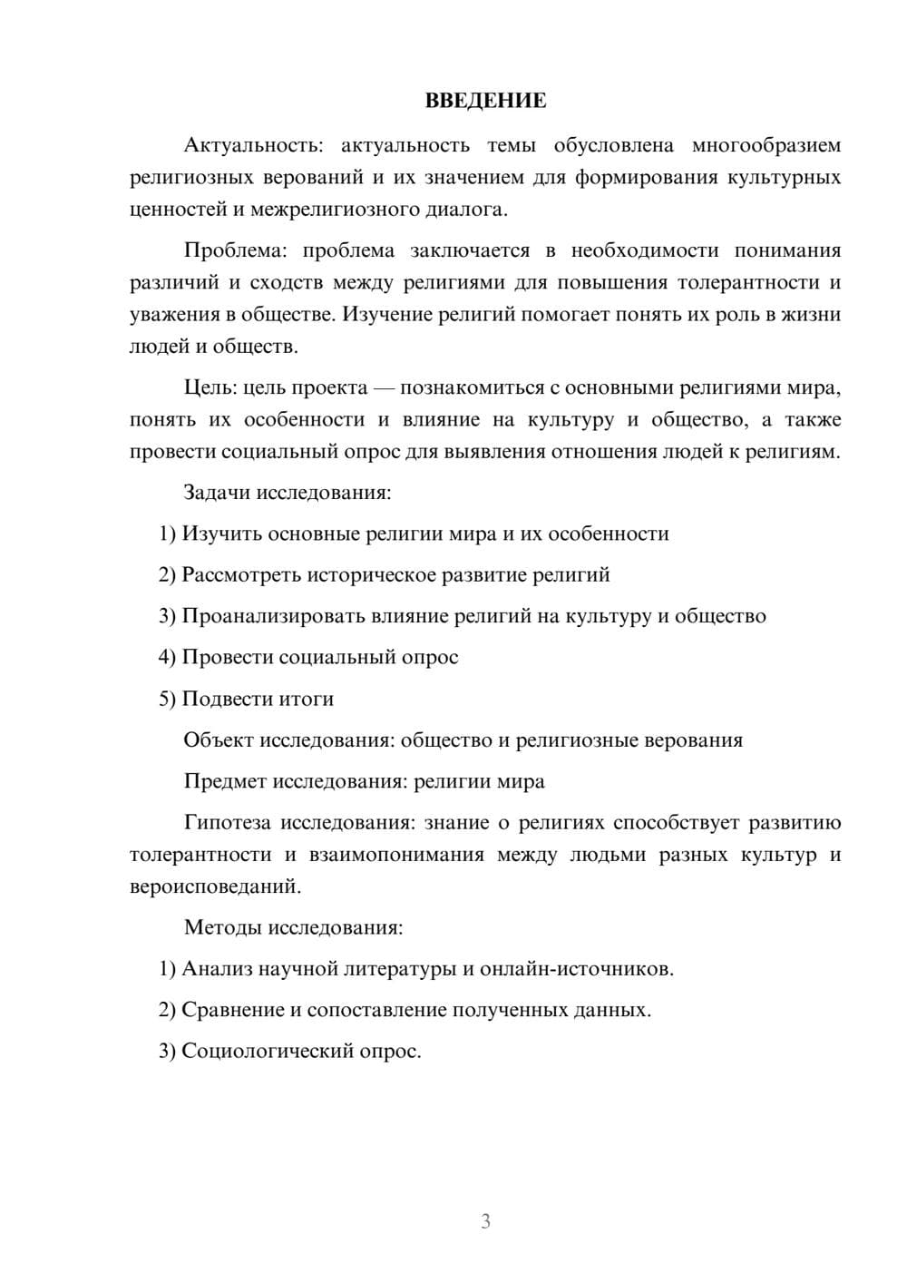 Предпросмотр проекта 3
