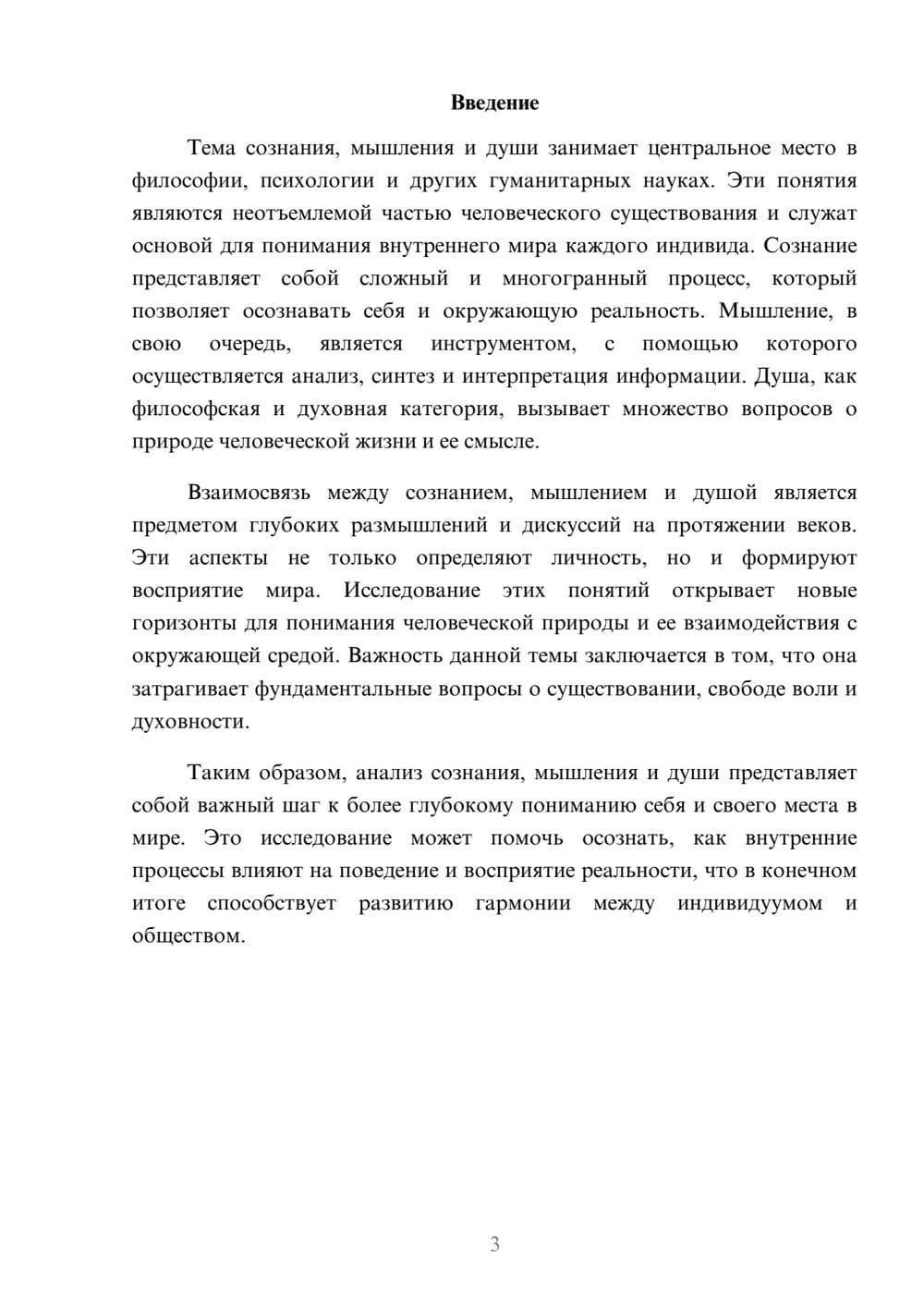 Предпросмотр реферата 3
