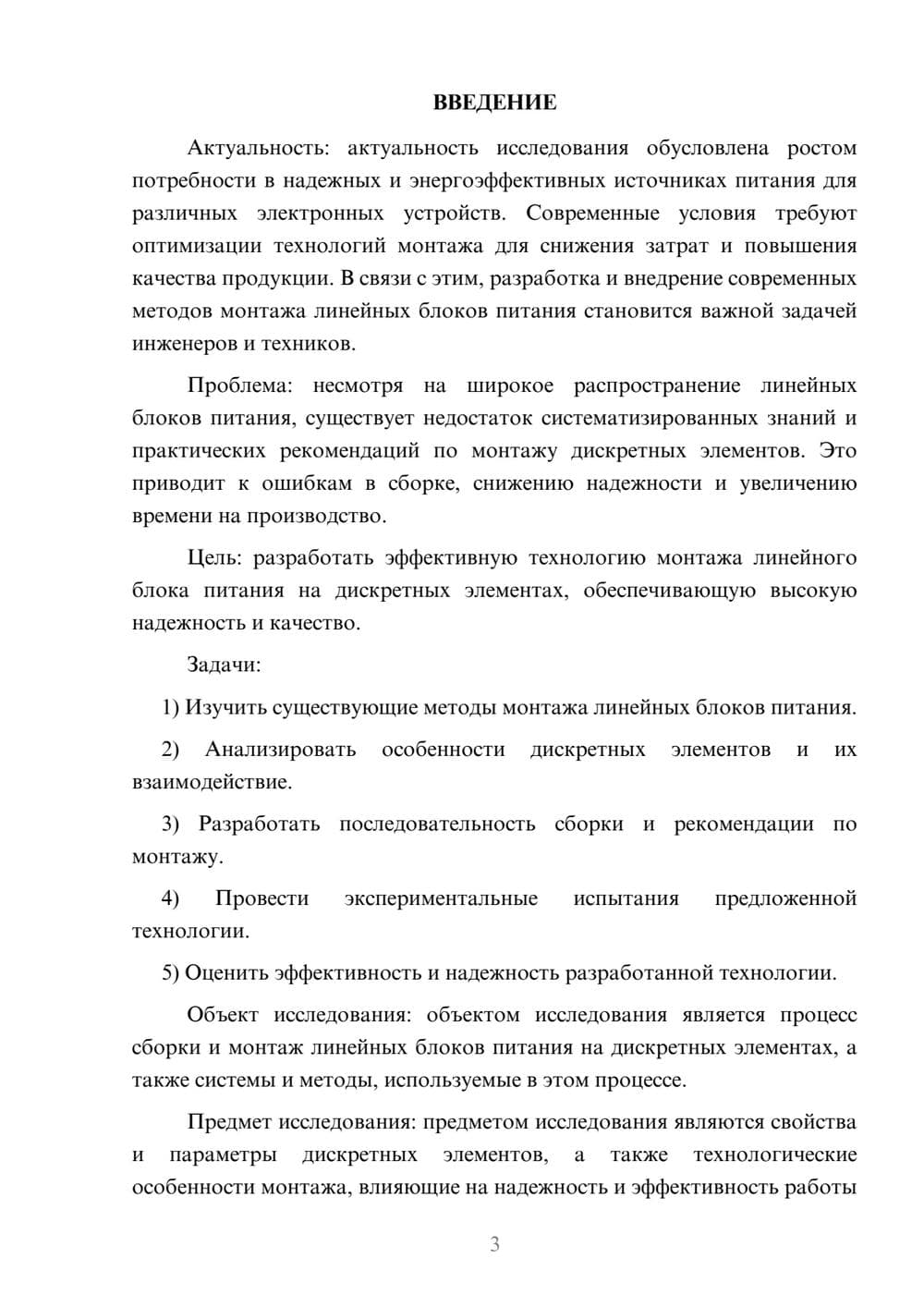 Предпросмотр курсовой работы 3