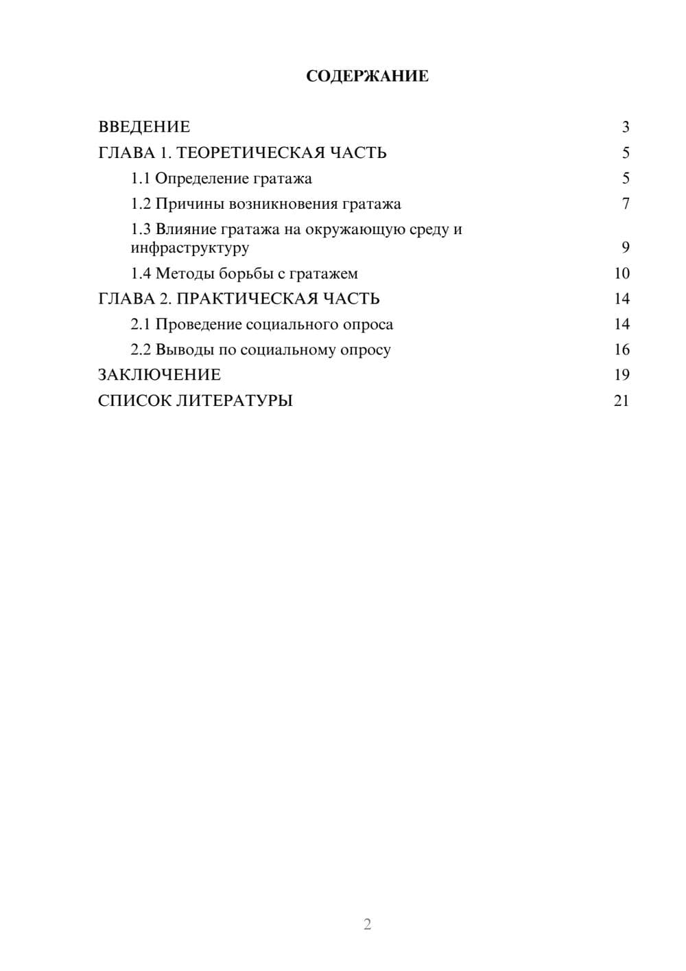 Предпросмотр проекта 2