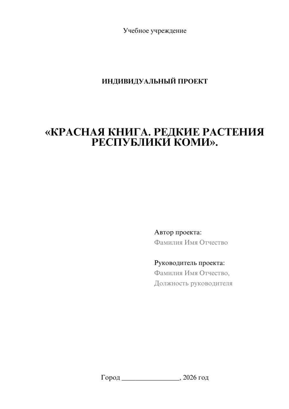 Предпросмотр проекта 1