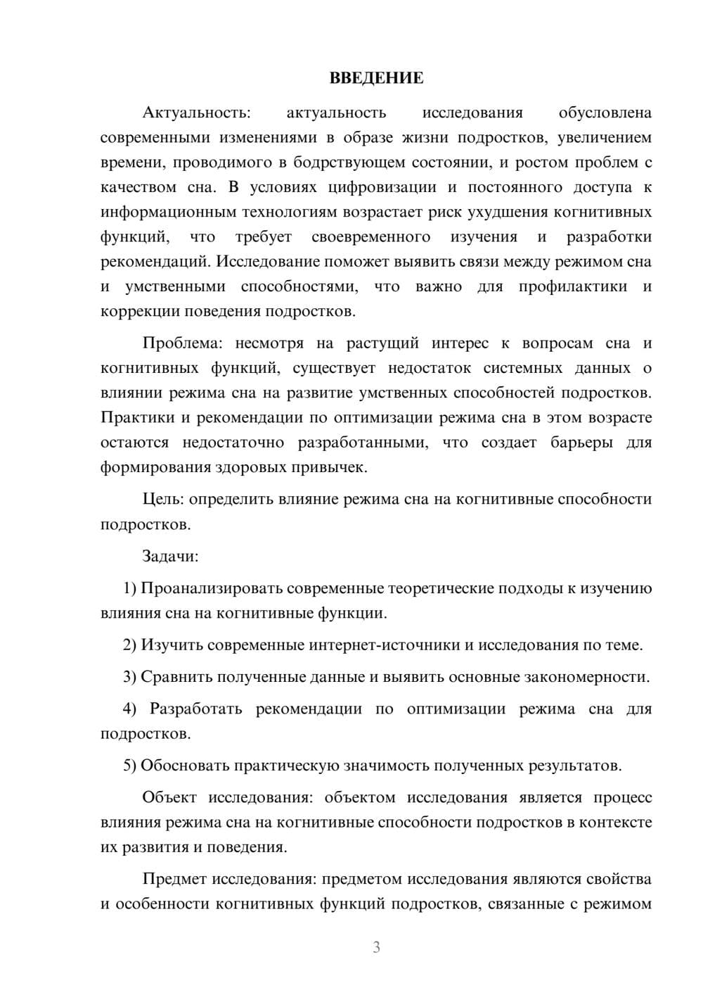 Предпросмотр курсовой работы 3